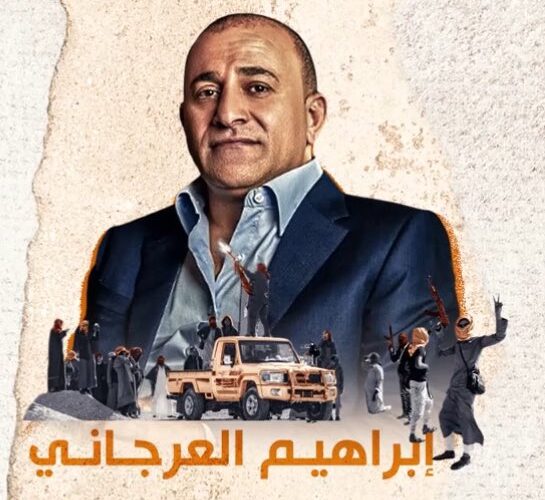إبراهيم العرجاني.. من رجل قبائل في سيناء إلى سمسار معبر رفح وصديق ابن السيسي
