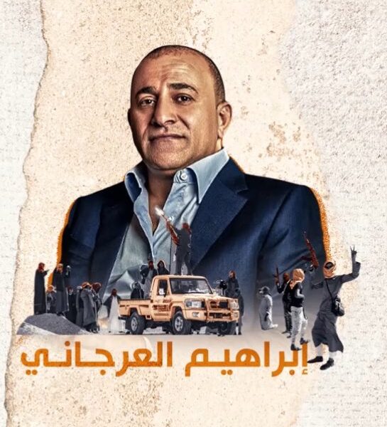 إبراهيم العرجاني.. من رجل قبائل في سيناء إلى سمسار معبر رفح وصديق ابن السيسي