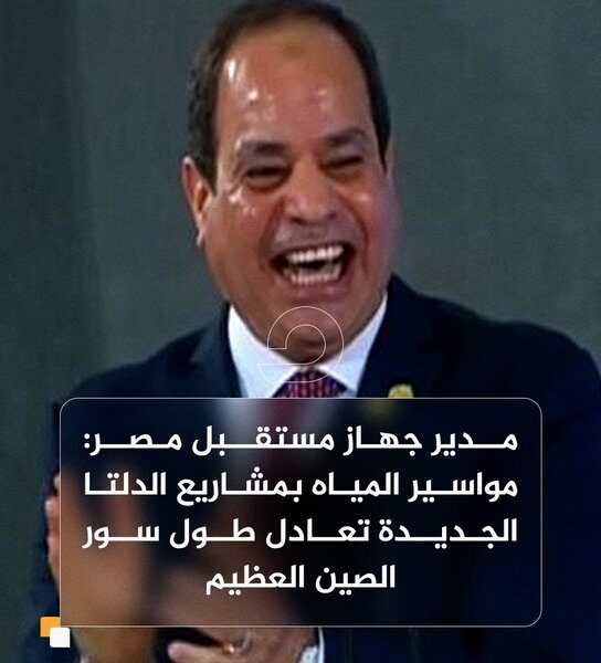 مدير جهاز مستقبل مصر: إنهاء مواسير المياه بمشاريع الدلتا الجديدة تعادل طول سور الصين العظيم