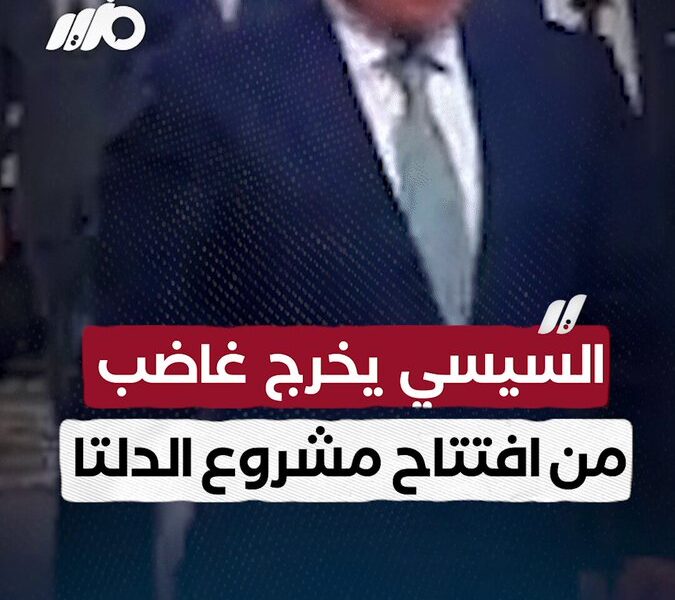 السيسي يمازح الحضور خلال افتتاح منشروع الحدائق: «غاضب من افتتاح المشروع دلوقتي»